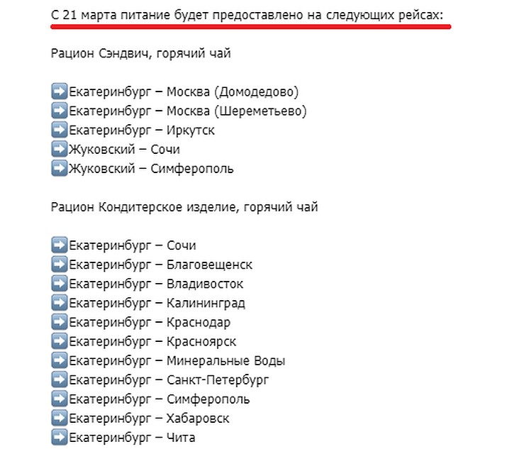 Фото: "Уральские авиалинии"