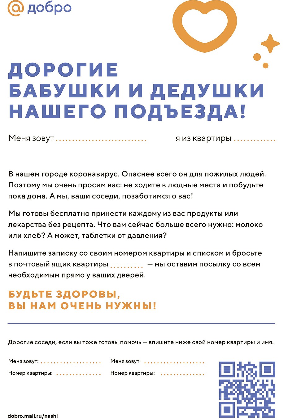 Листовка dobro.mail.ru.