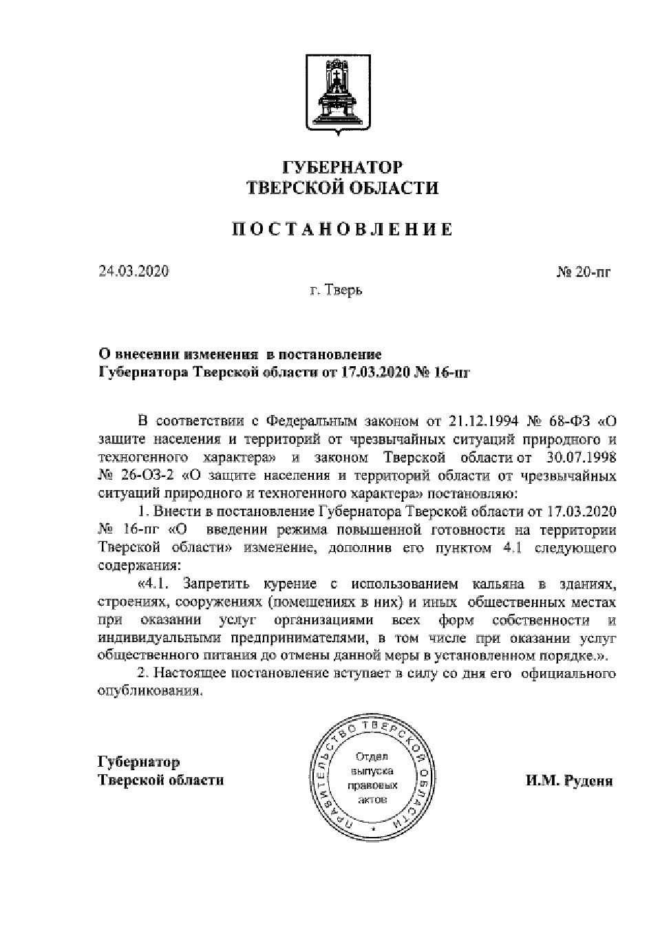 Дополнение в постановление о запрете Фото: publication.pravo.gov.ru