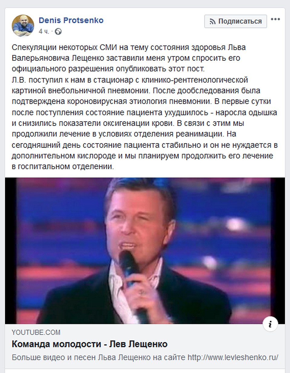 В своем посте Денис Проценко отметил, что рассказывает о состоянии здоровья Льва Лещенко с его согласия