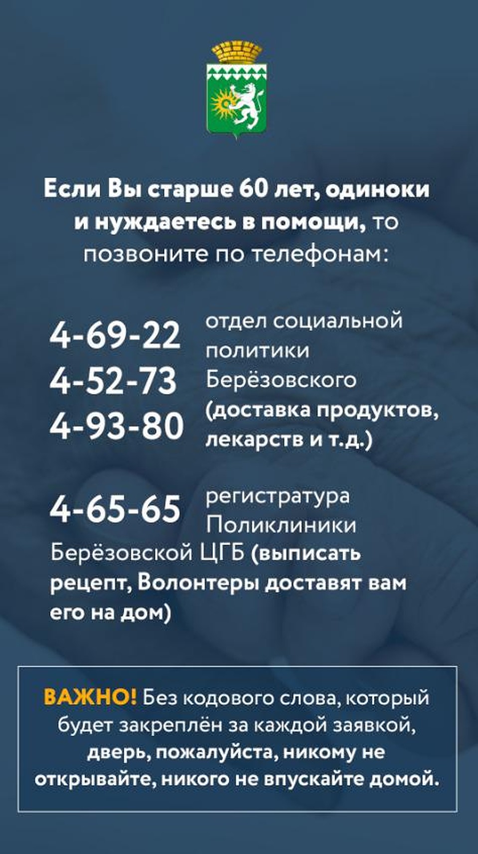 Телефоны, доступные для заявки на территории Березовского. Фото: ПСО "Прорыв"