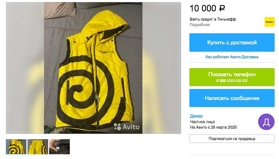 Закоси под курьера - и гуляй свободно. Фото: avito.ru