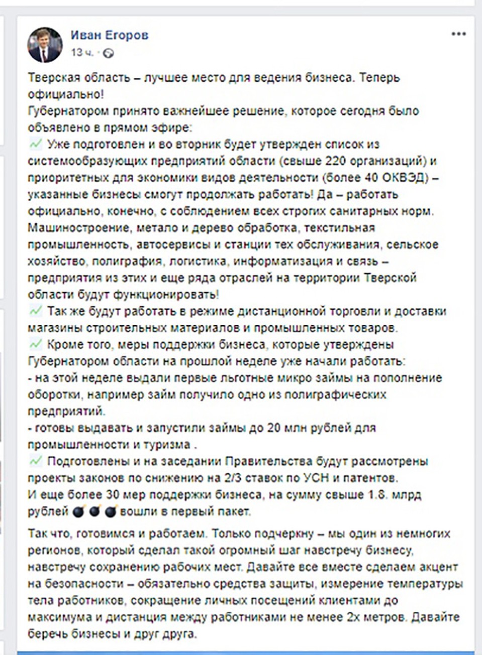 Комментарий Ивана Егорова Фото: facebook.com/Иван Егоров(скрин со страницы)
