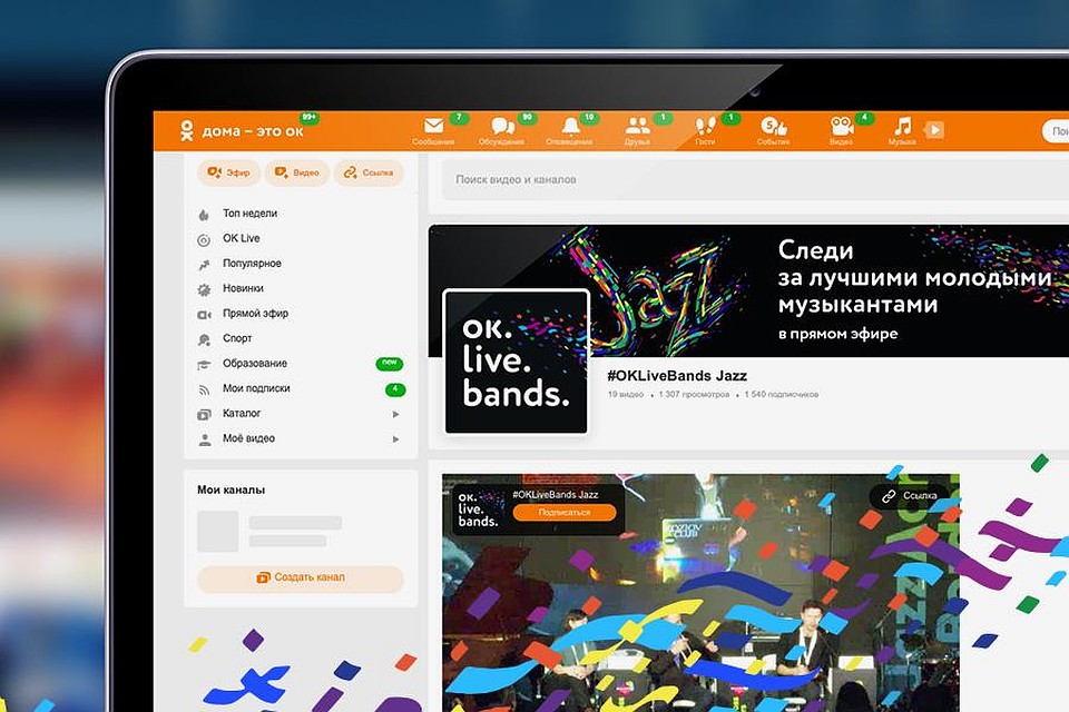 Одноклассники подвели итоги онлайн-конкурса джазовых исполнителей OK Live Bands