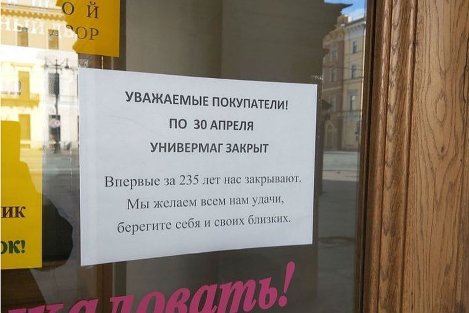 На дверях ТЦ появилась такая надпись Фото: СОЦСЕТИ