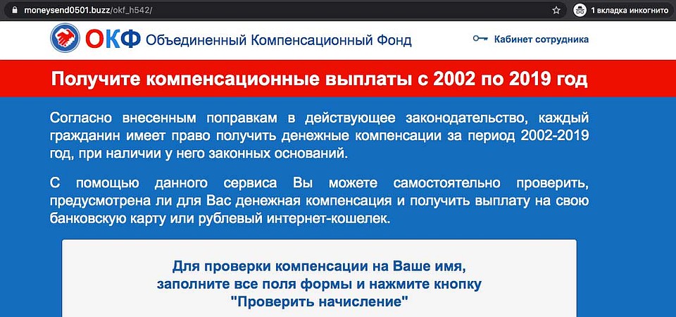Объединенный компенсационный фонд.