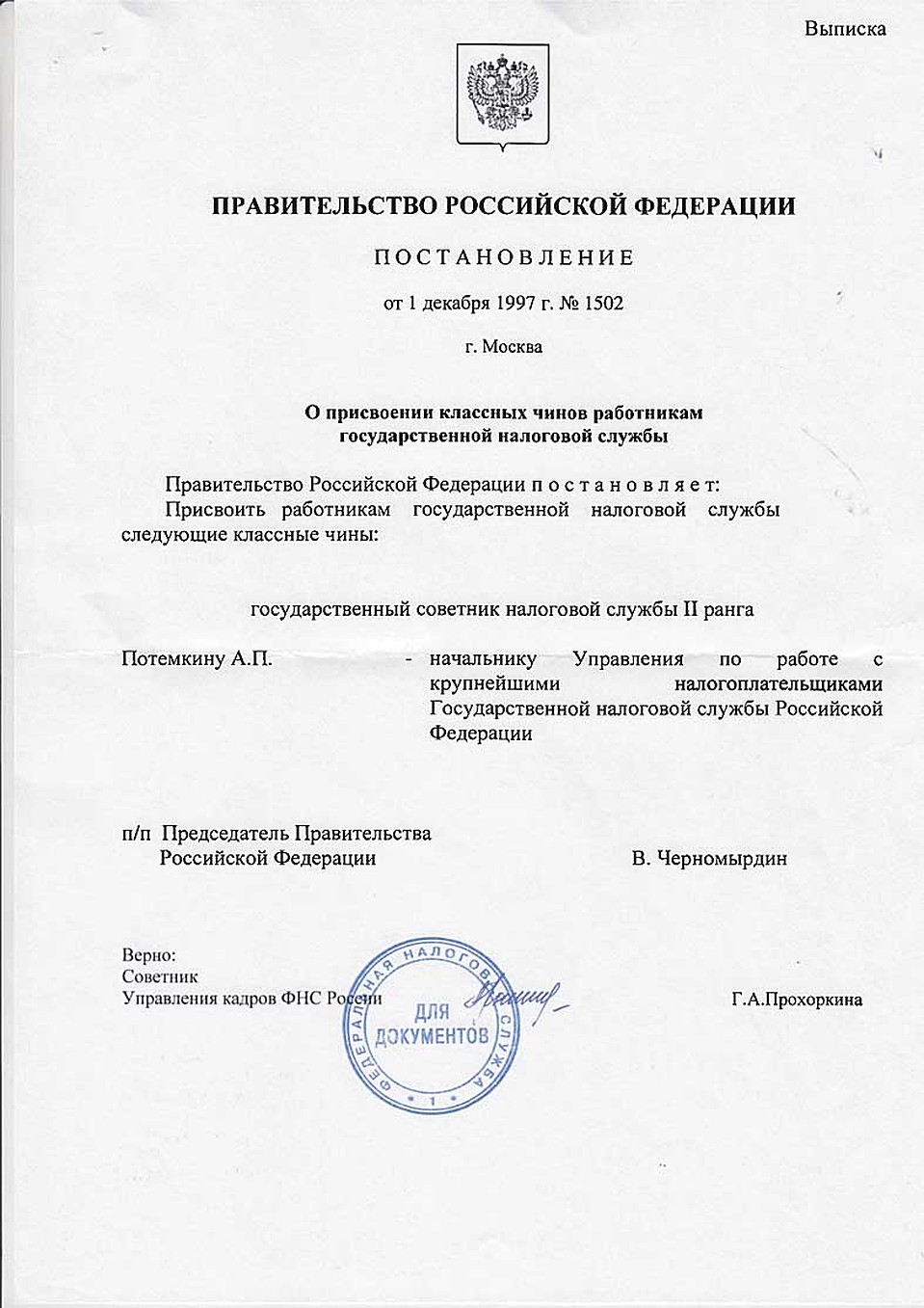 Правительству РФ необходимо предусмотреть персональную ответственность за «экономический рост и отрицательные последствия для экономики от применяемых методов».