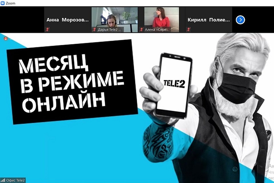 Месяц в режиме онлайн многому всех научил! Фото предоставлено Tele2.