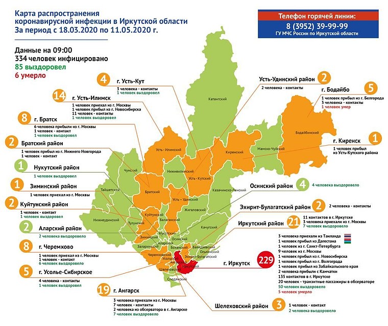Карта распространения коронавируса в Иркутской области на 11 мая.