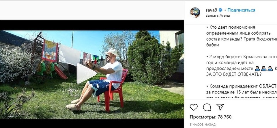 Блогер недоволен положением дел в клубе Фото: соцсети