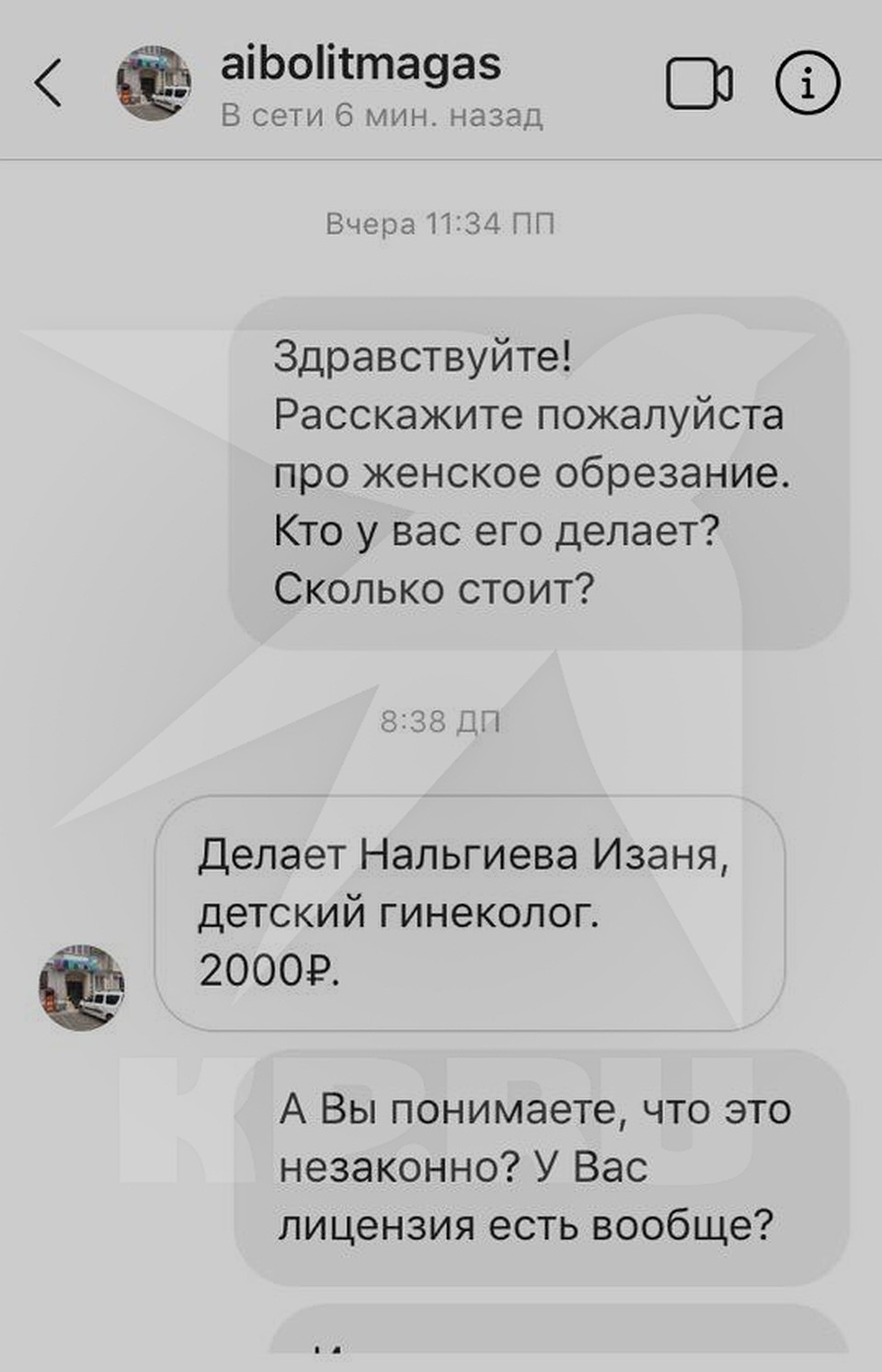 Возможность проведения незаконной операции даже не скрывается Фото: Дина КАРПИЦКАЯ