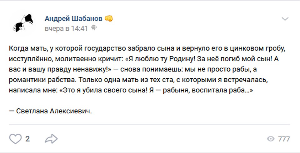 Вчерашний пост Шабанова