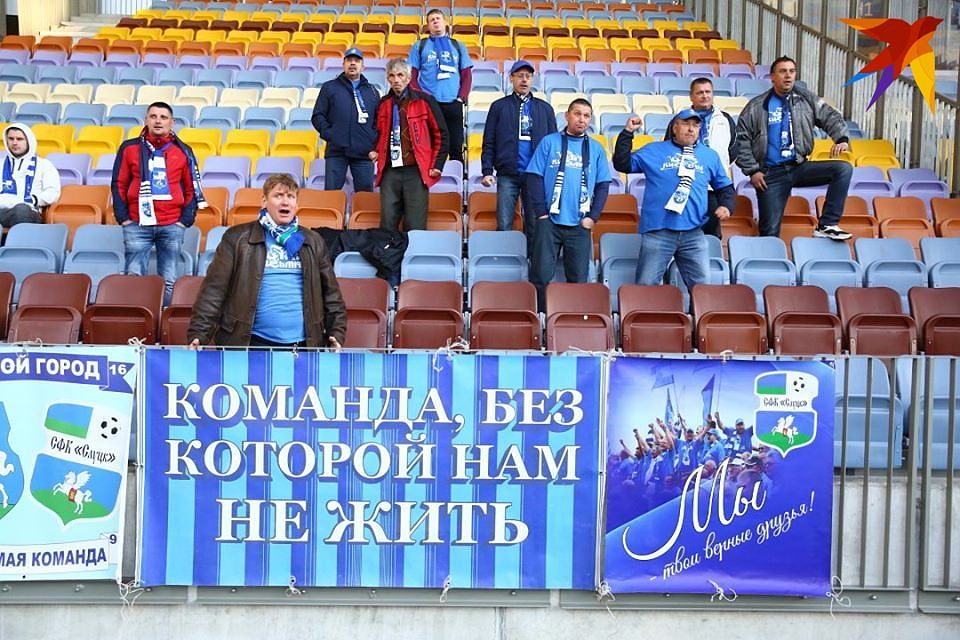 Болельщики "Слуцка". Фото: Святослав ЗОРКИЙ