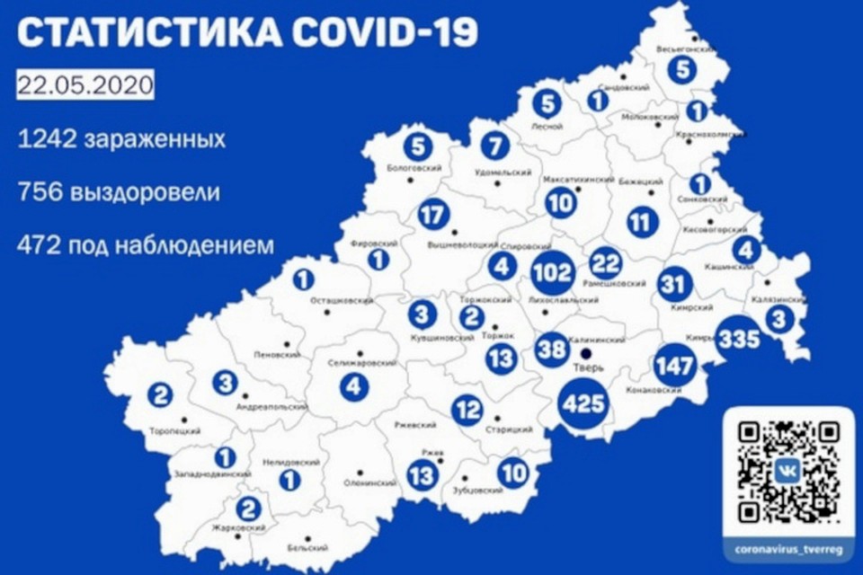 Онлайн карта распространения коронавируса в Тверской области на 22 мая 2020 года. Фото: ПТО