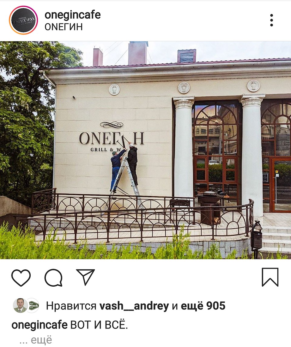 "Онегин" сообщил о грядущем закрытии.