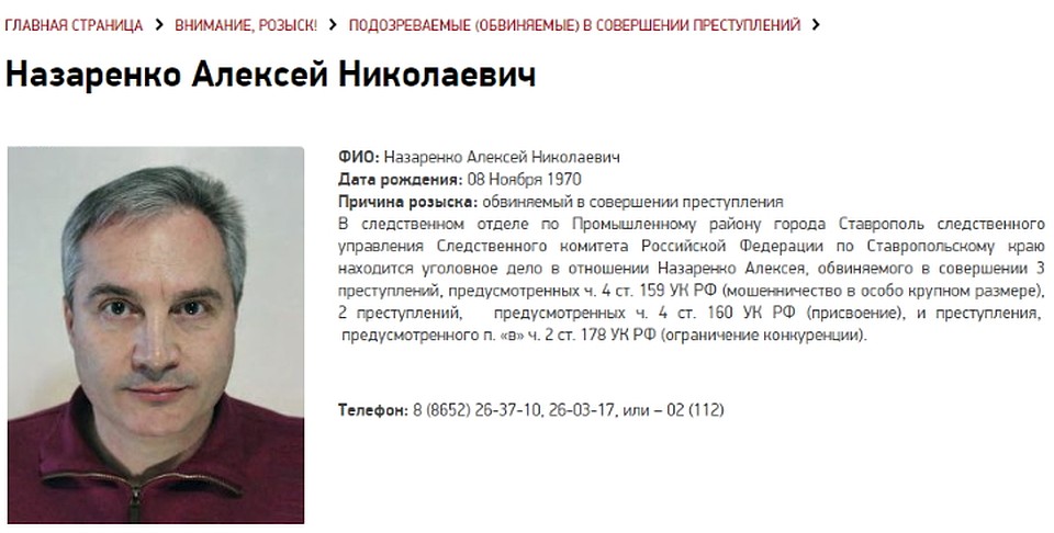 Ориентировка Следственного управления СКР по Ставропольскому краю