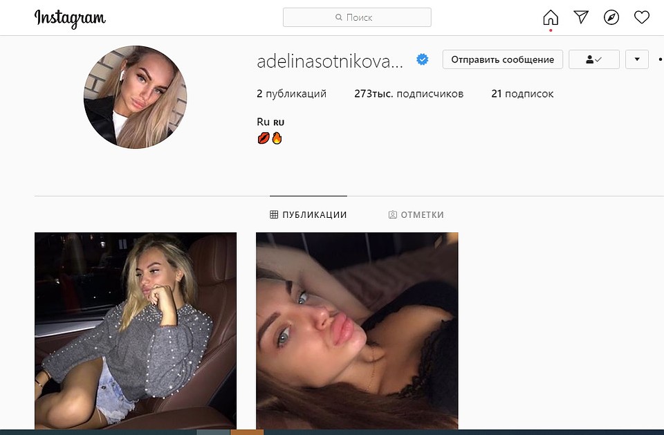 Со странички Аделины Сотниковой удалили все фотографии.