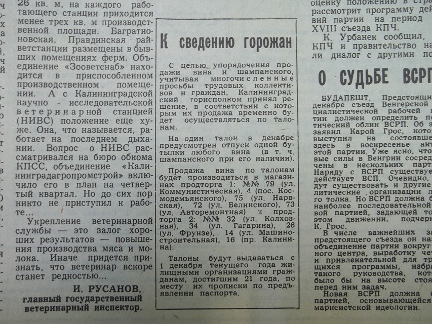 Первые талоны на алкоголь в Калининграде пришлось ввести в 1989 году. Фото: Архив автора