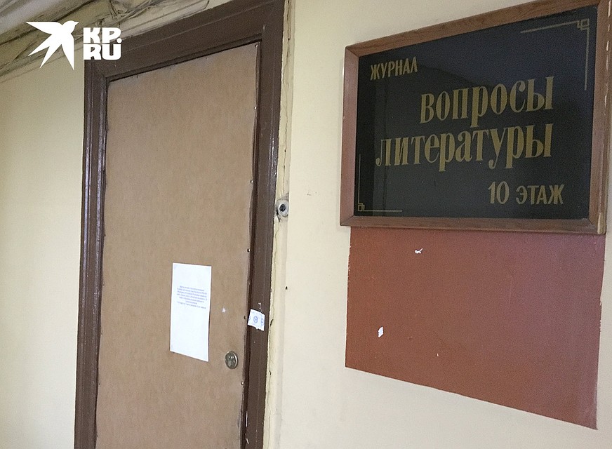 Вход в реакцию журнала "Вопросы литературы" - за железной дверью. Фото: Сергей СЕЛЕДКИН