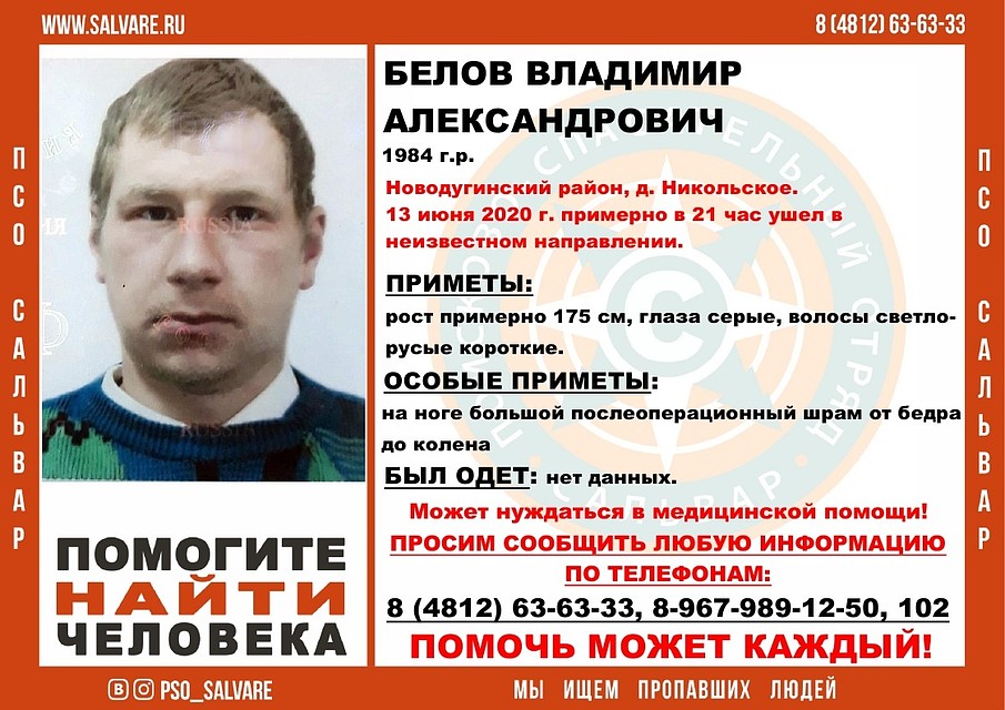 Под Смоленском начались поиски 35-летнего мужчины. Фото: ПСО "Сальвар".