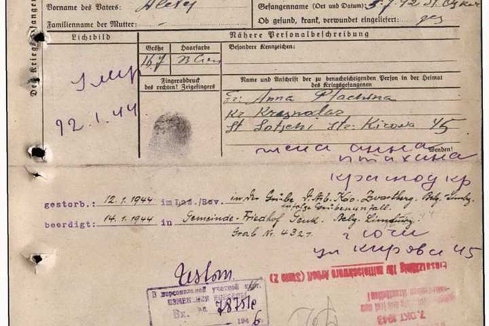 Запсиь о смерти Сергея Птахина 12.1.1944 года. Фото Проекта "Возвращение имени"