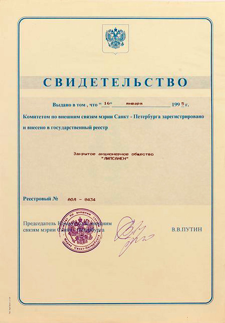 Начальная цена на автограф Путина была 40 тысяч рублей. Фото: Российский аукционный дом