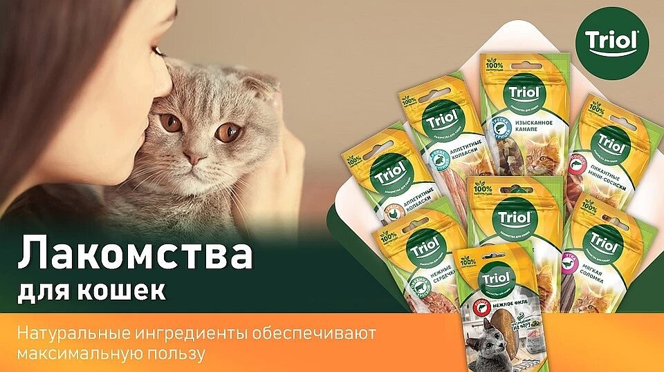 ТМ TRIOL