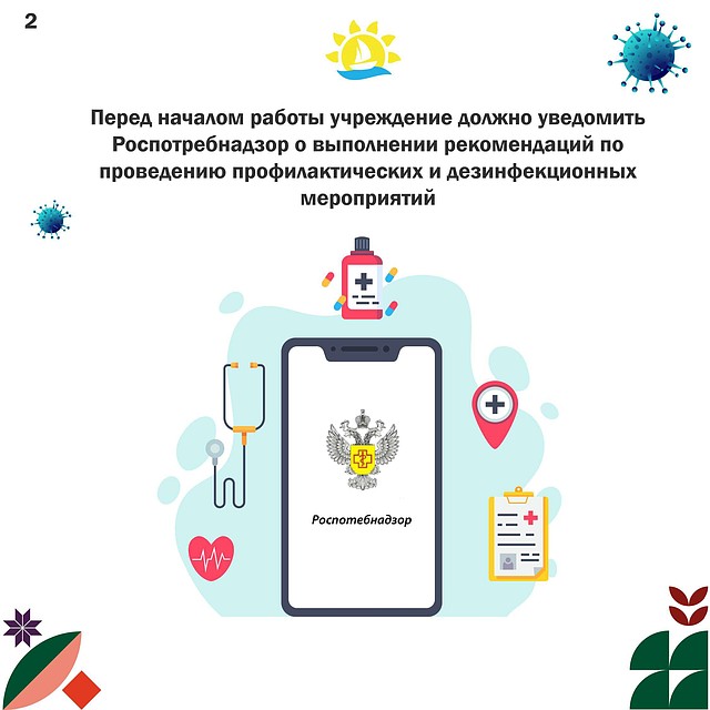 В минкурортов создали памятку.