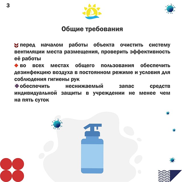 В минкурортов создали памятку.