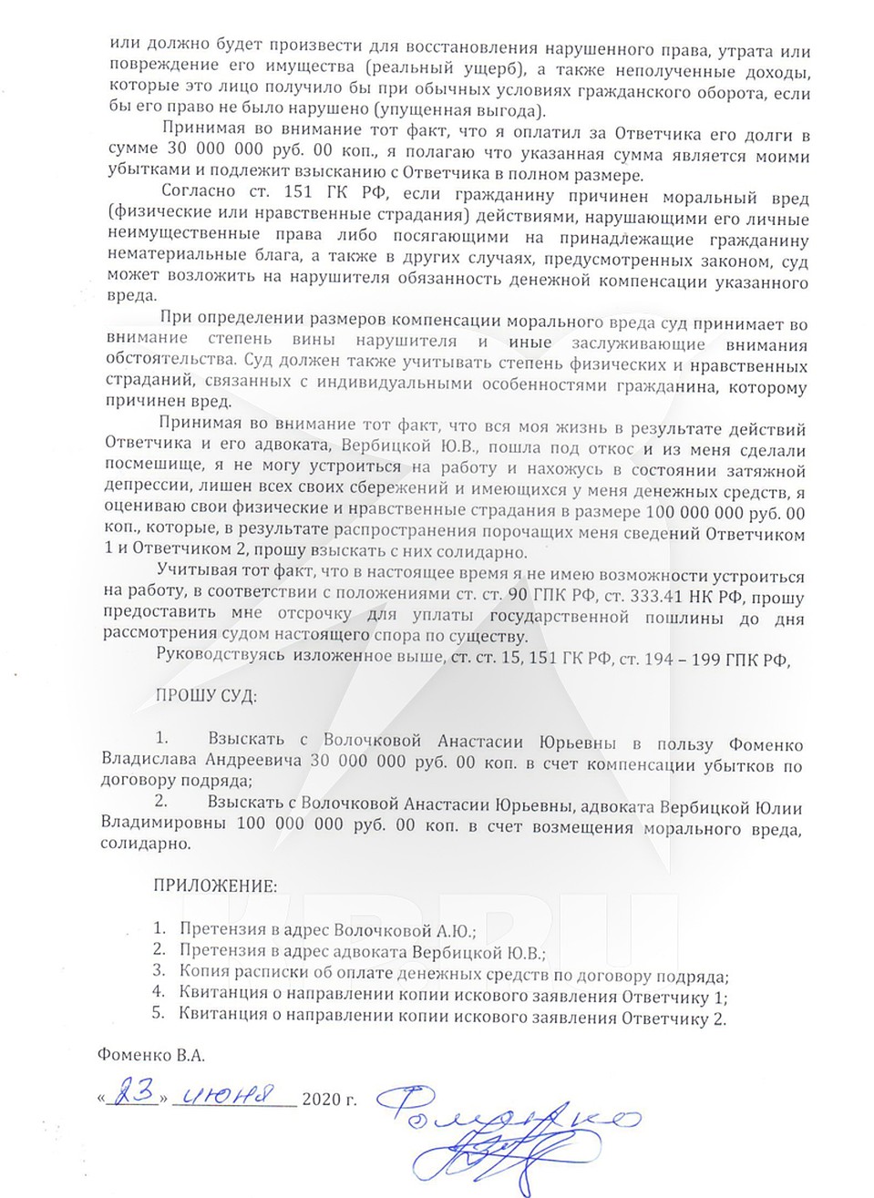 Влад Фоменко подал иск в суд