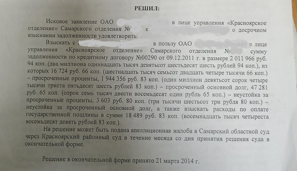 В 2014 году суд разрешил обратить взыскание на дом, но банк продолжал брать деньги с должников Фото: Предоставлено героем публикации