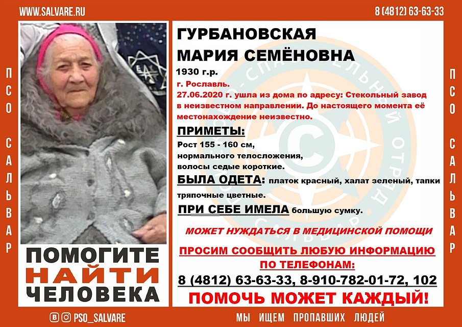Поисковики начали поиски 90-летней смолянки. Фото: ПСО "Сальвар".