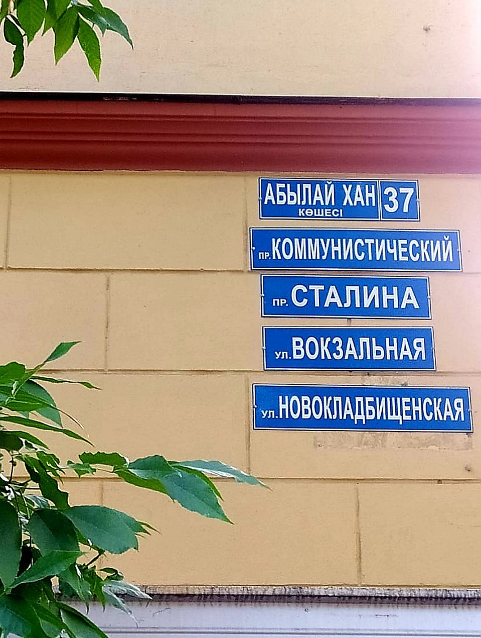 Табличка на доме на ул. Абылай-хана, свидетельствующая о насыщенной истории этой улицы.