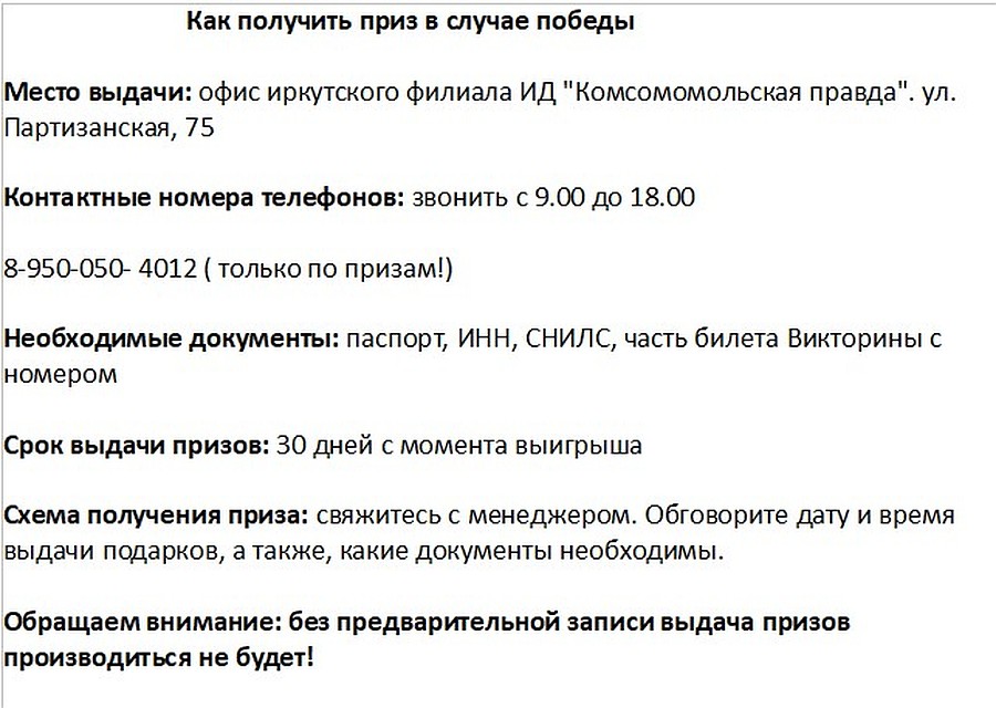 Как получить приз.