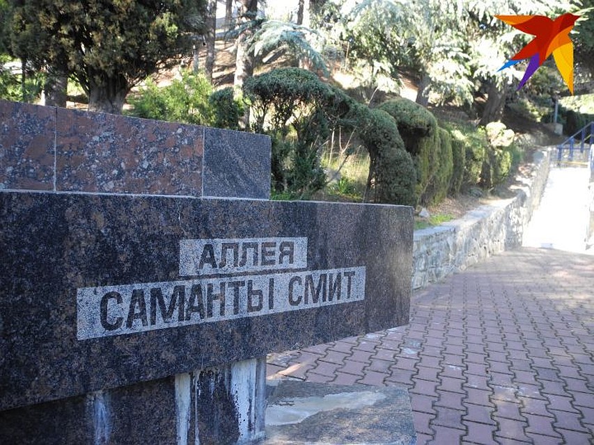 В лагере «Артек» в память о Саманте Смит открыли аллею. Фото: Алексей ОВЧИННИКОВ