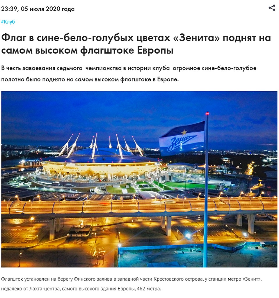 Новость от 5 июля 2020 года. Фото: fc-zenit.ru