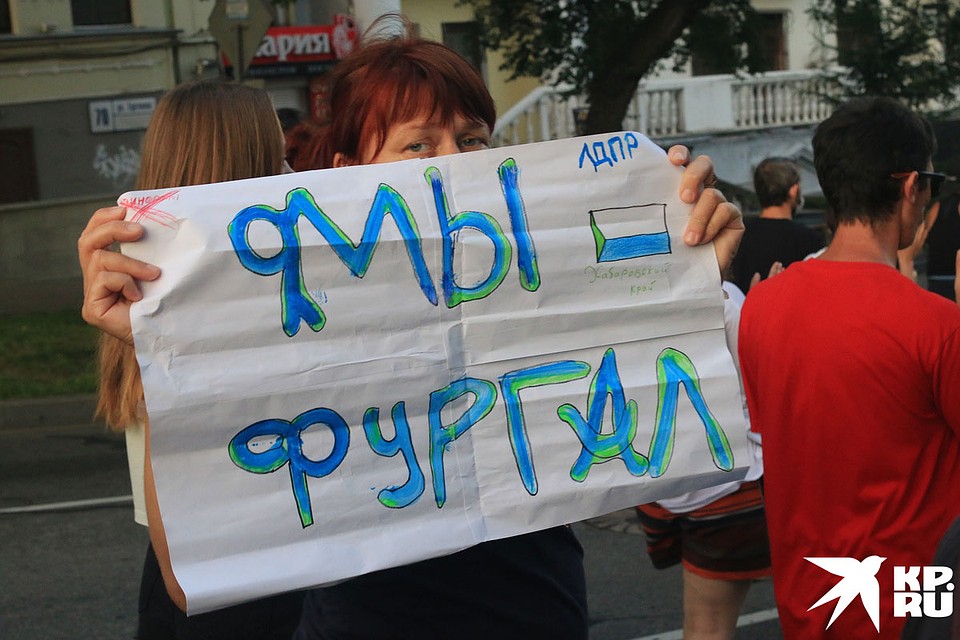 Телевизор твердит – Фургал бандит. Интернет – Фургал любимый народом герой. Фото: Борис КОКУРИН
