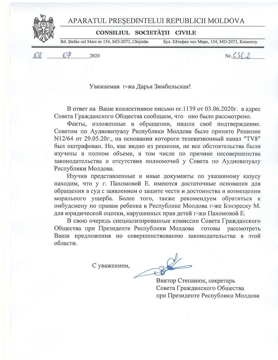 Ответ из президентуры. Совет Гражданского общества рассмотрел данный случай и считает, что у Пахомовой имеются достаточные основания для обращения в суд.