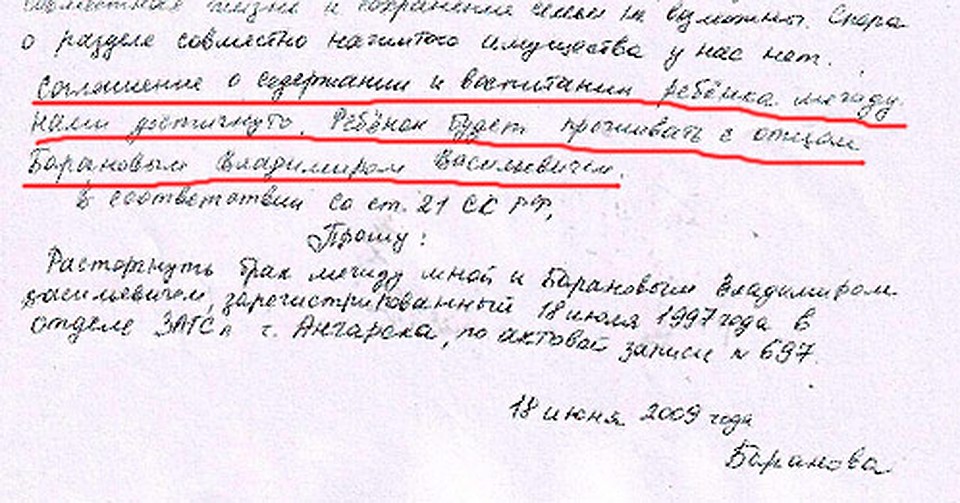 Выдержка из искового заявления Анны