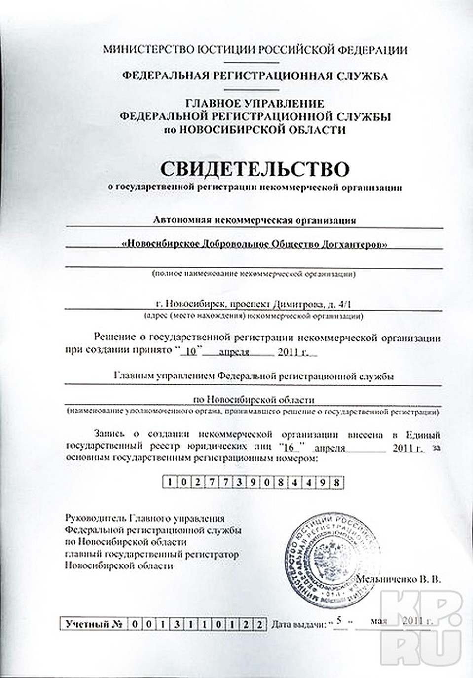 Чиновники уверяют: они никогда не выдавали эту бумагу догхантерам, а значит – свидетельство - липовое.