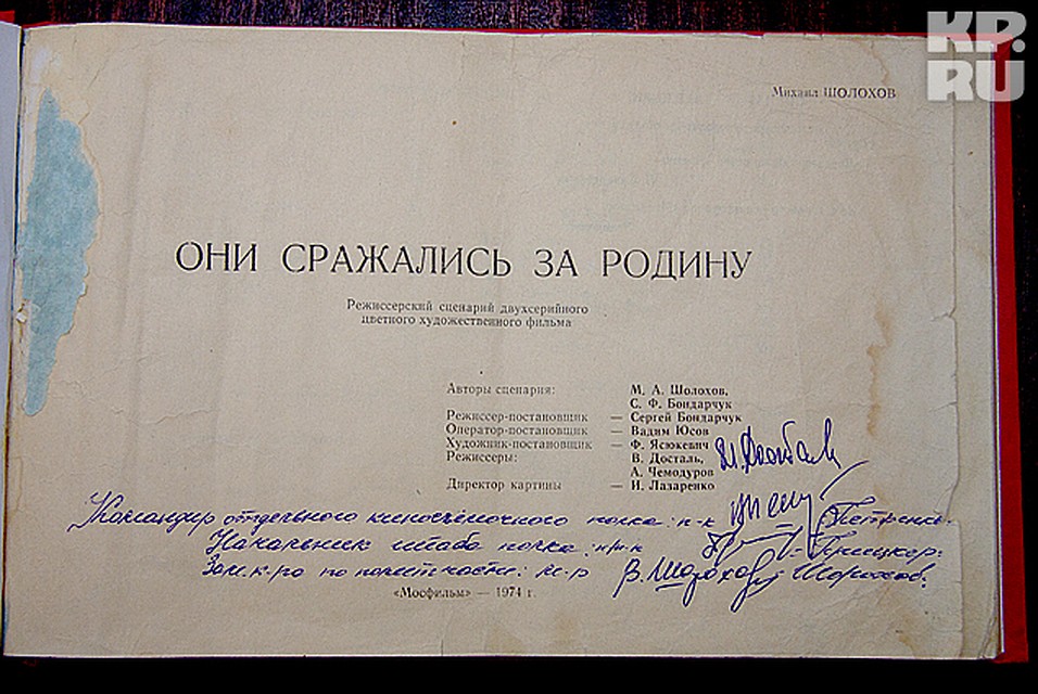 Первая страница сценария фильма. 1974 год