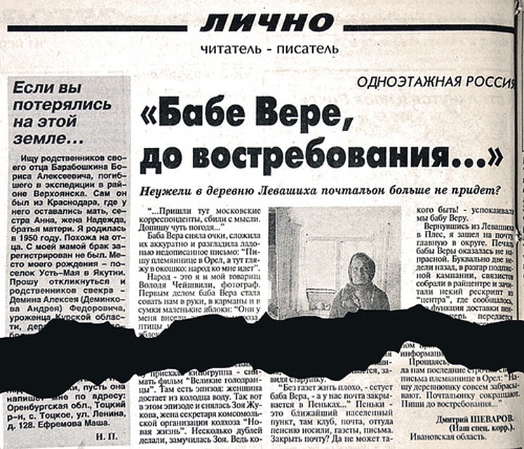 Статья Дмитрия Шеварова от 29 октября 1996 года. О тех самых добрых лицах в российской провинции.