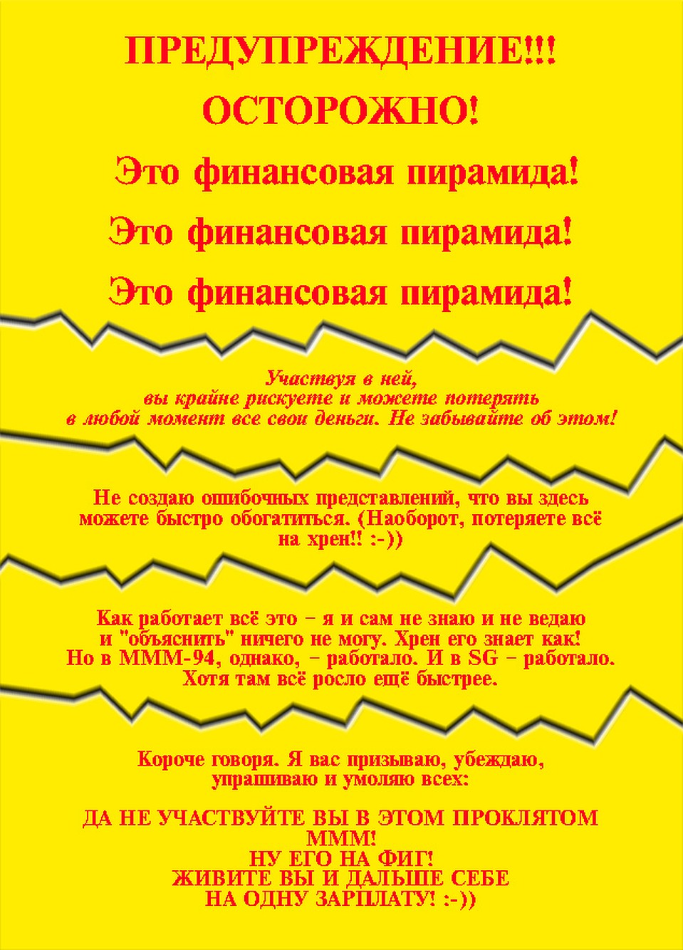 Красным - по желтому. Рекомендации Сергея Мавроди, опубликованные на официальном сайте "МММ".