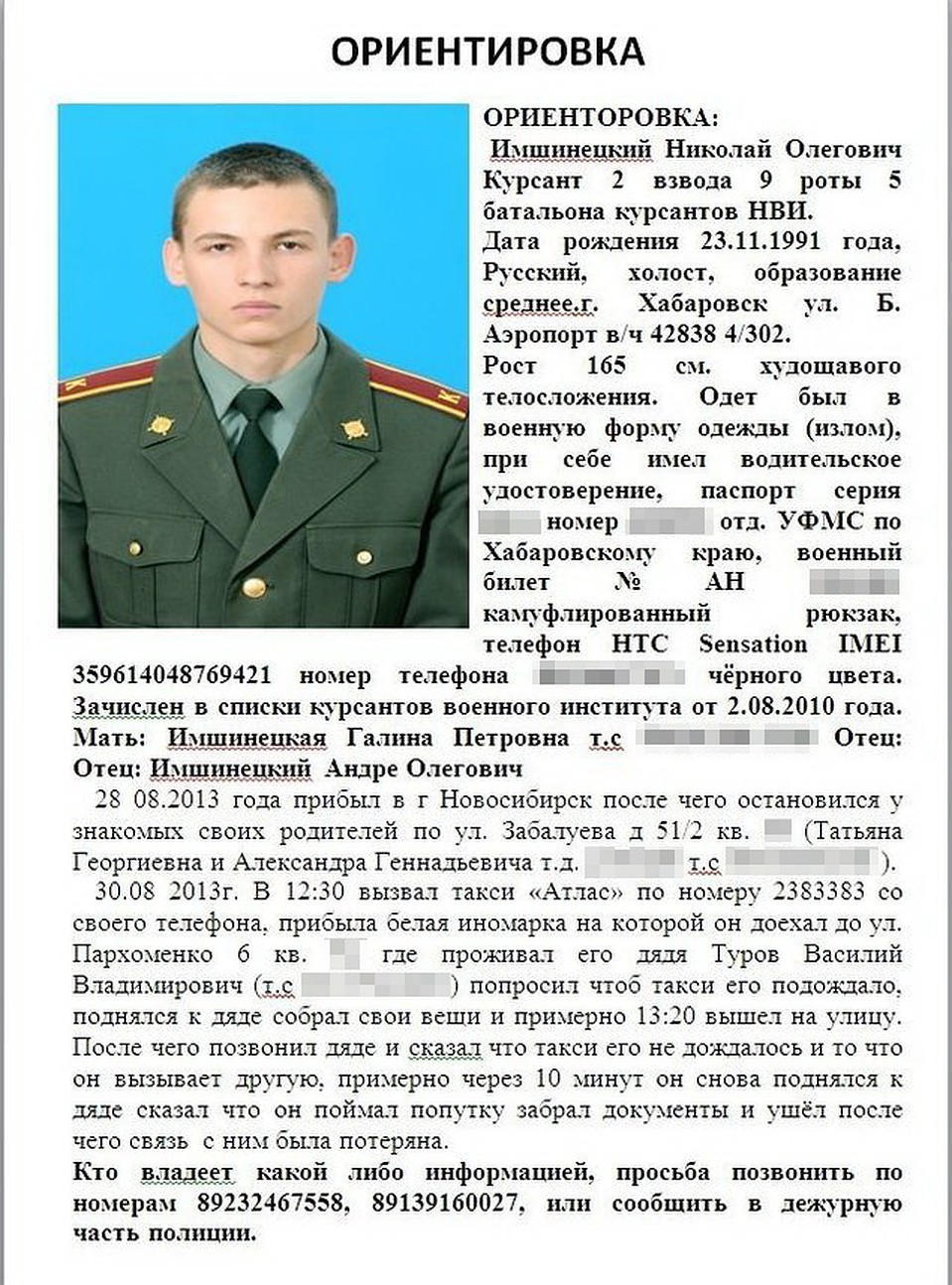 С парнем потеряли связь после того, как он поймал попутку.