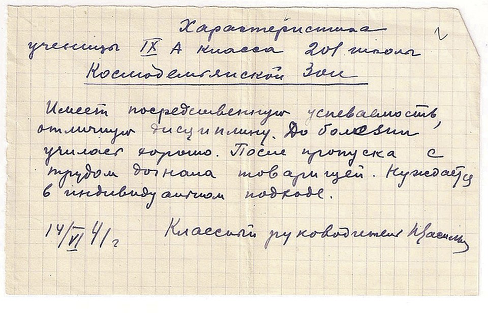 Справки о болезни Зои, которые находились в специальном пакете с грифом «НЕ ВЫДАВАТЬ!» (публикуется впервые).