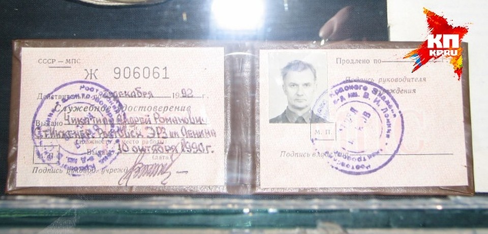 Удостоверение маньяка хранится в музее донской полиции Фото: Ирина ПОТЕРЯ