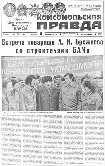 Леонид Брежнев на БАМе. Кликни, чтобы увеличить.