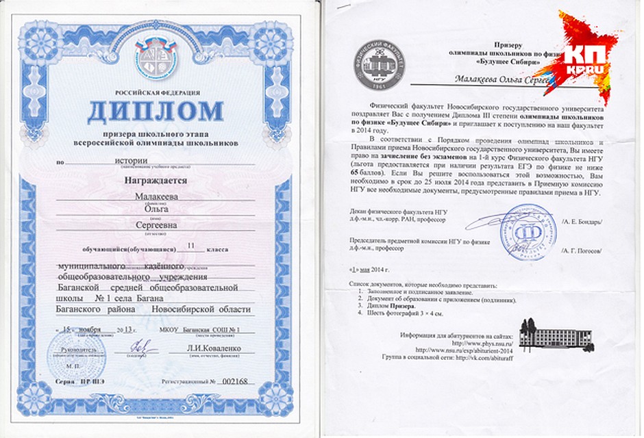 В НГУ готовы были принять девочку вне конкурса, но она исчезла как раз накануне ЕГЭ. Таких дипломов у Ольги целых 10! Она победительница общероссийских школьных олимпиад по разным предметам, от обществознания до физкультуры.
