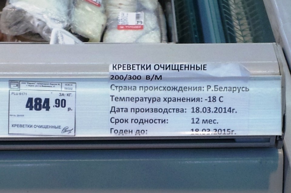 Страной происхождения значится Беларусь, но у нас креветок нет. Фото:std3.ru