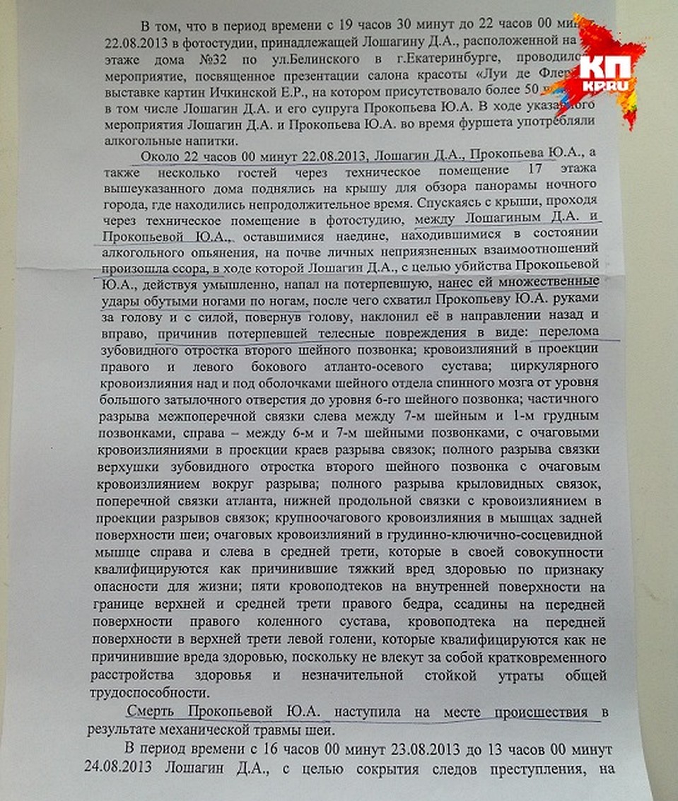 Страница из обвинительного заключения Фото: Андрей ГОРБУНОВ